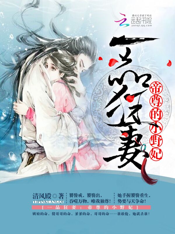 一品狂妻