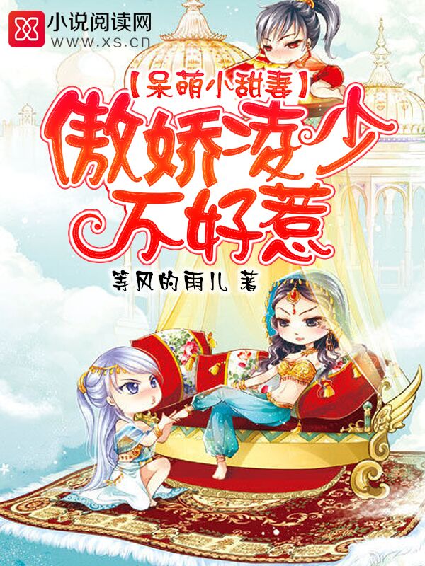 呆萌小甜妻