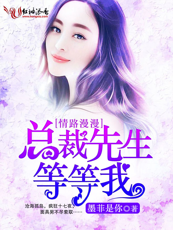 总裁先生等等我