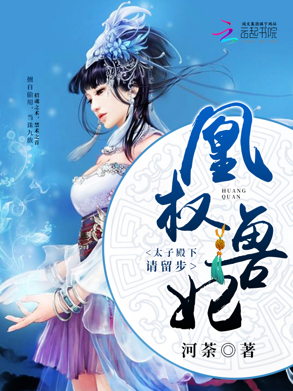 凰权兽妃:太子殿下请留步