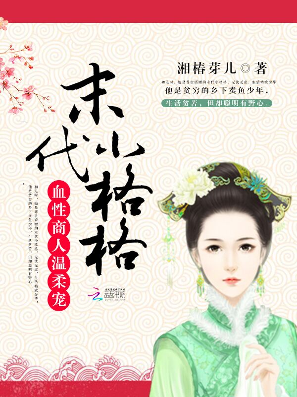 乱世格格生存记