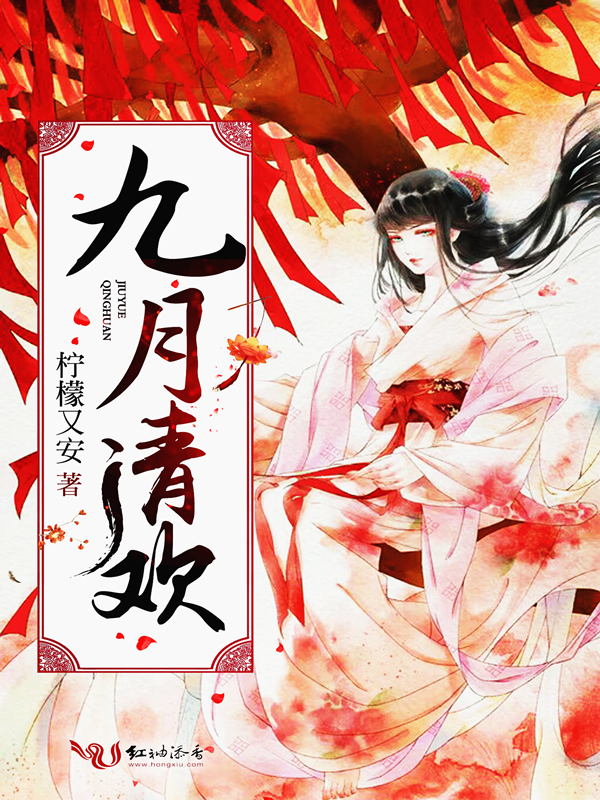 九月清欢
