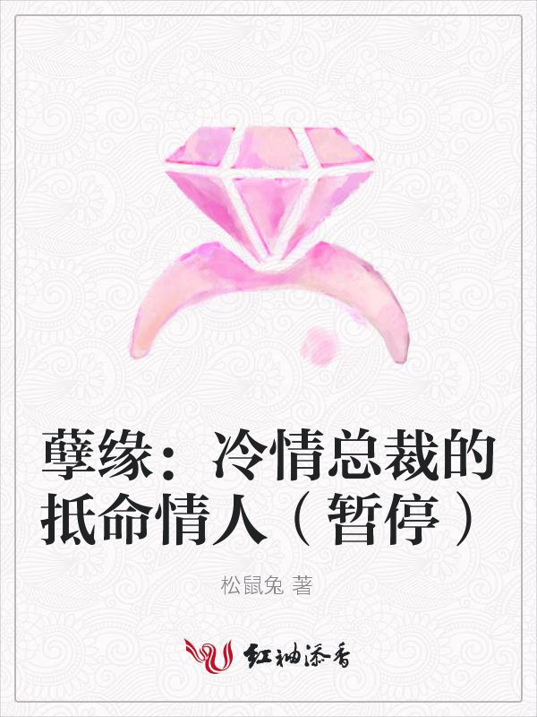 孽缘:冷情总裁的抵命情人(暂停)