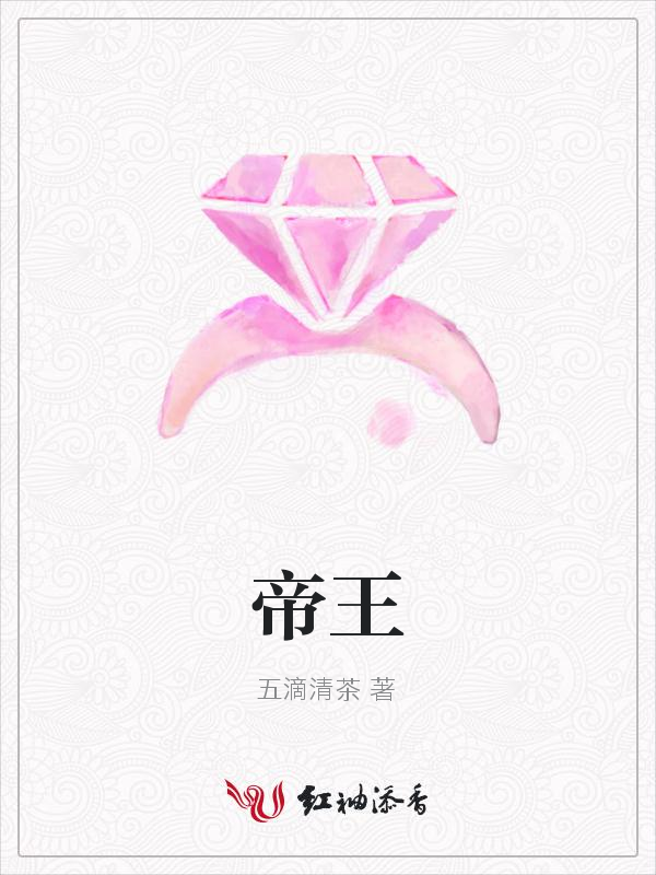 帝王