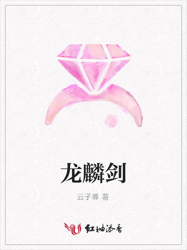 龙麟剑