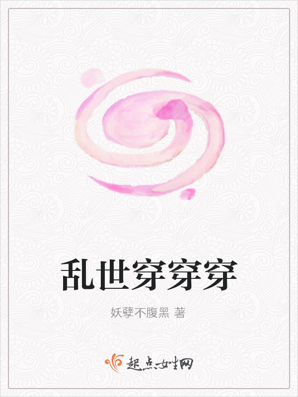 乱世穿穿穿