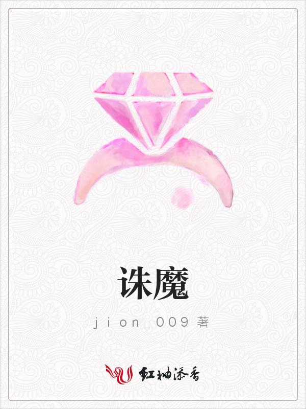 诛魔