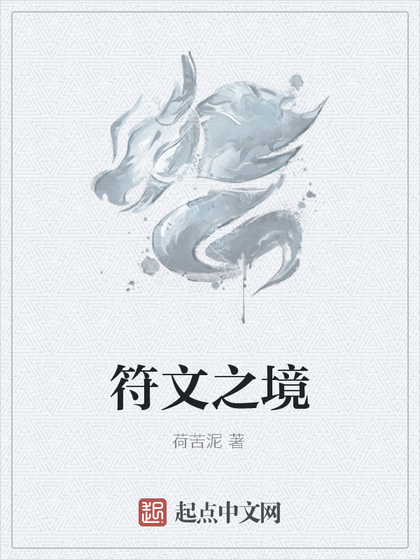 符文之境