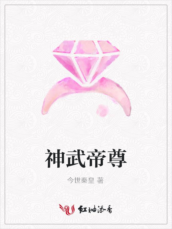 神武帝尊