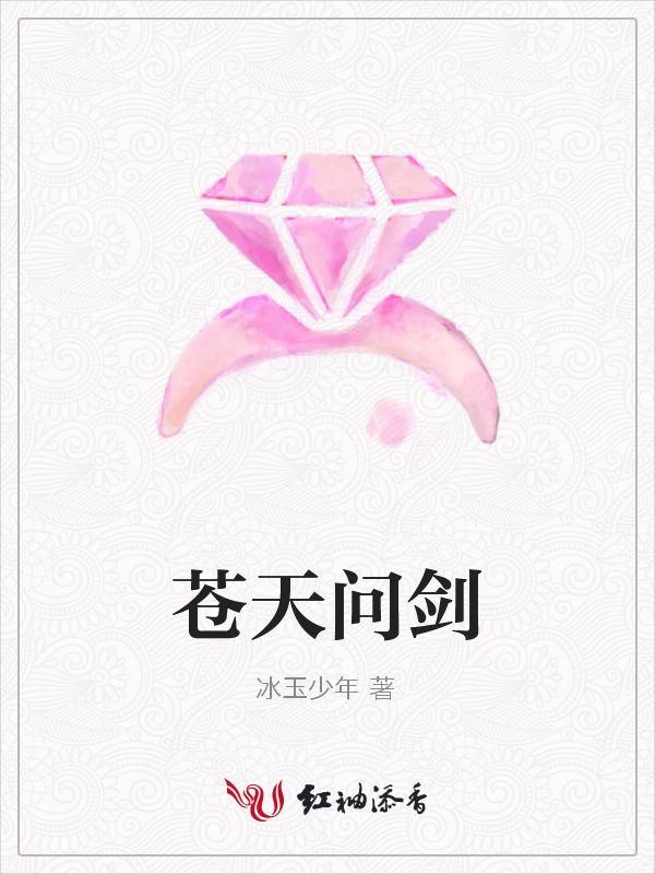 苍天问剑