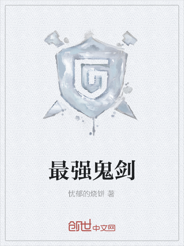 最强鬼剑