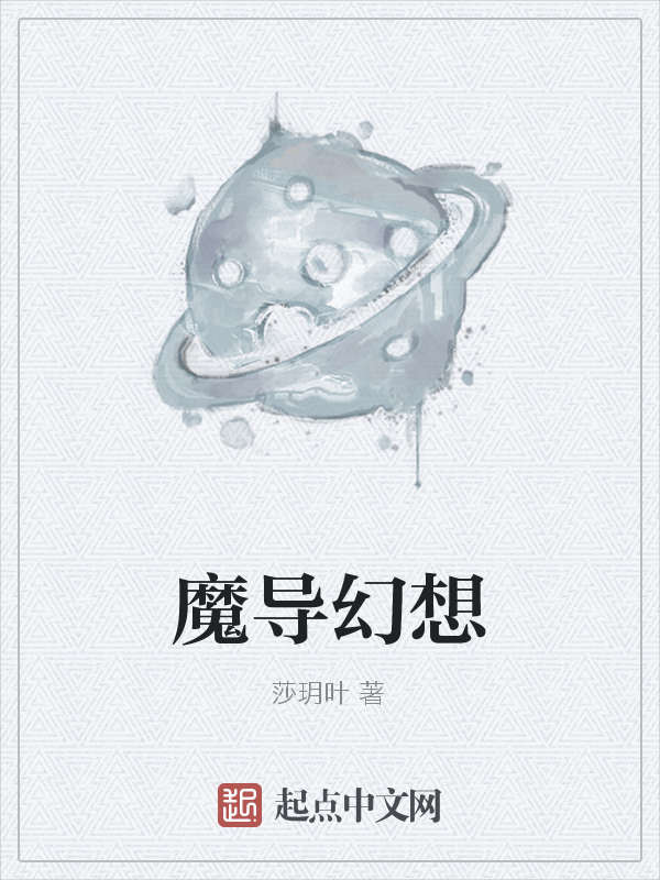 魔导幻想