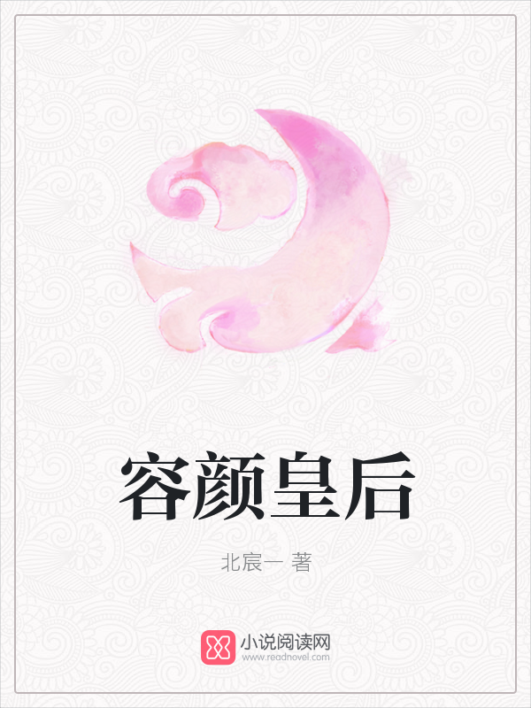容颜皇后