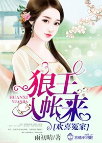 冰山王爷么么哒