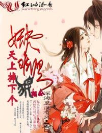 妖夫难缠:天上掉下个狼相公