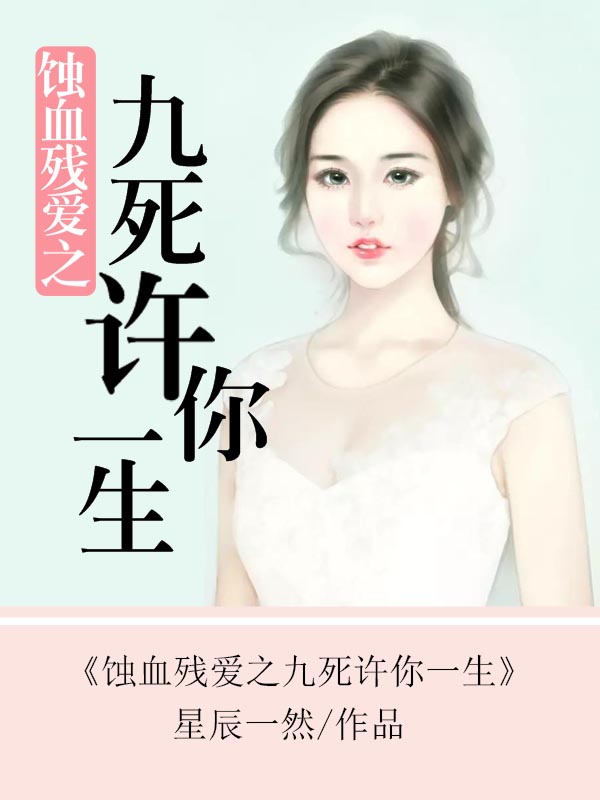 专情首席不爱我