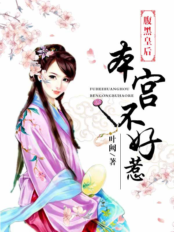 皇后在上,朕在下