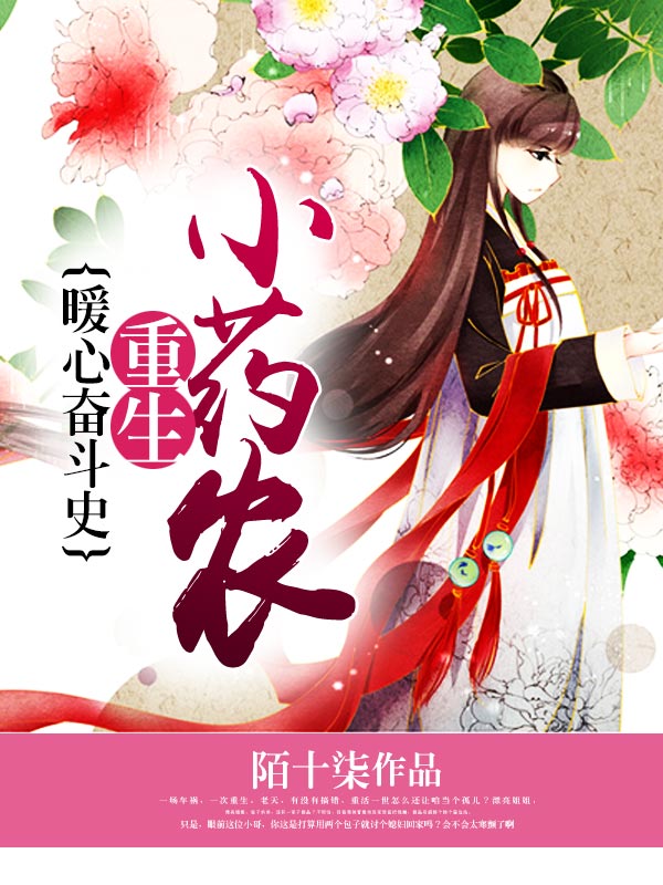 重生小药农