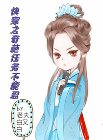 快穿之奇葩任务不能忍