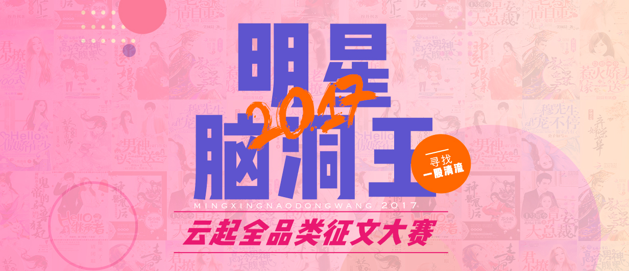 墨星写作网-小说征文大赛