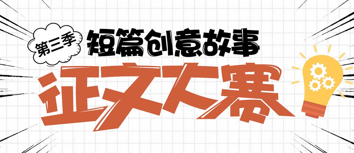 墨星写作网-小说征文大赛
