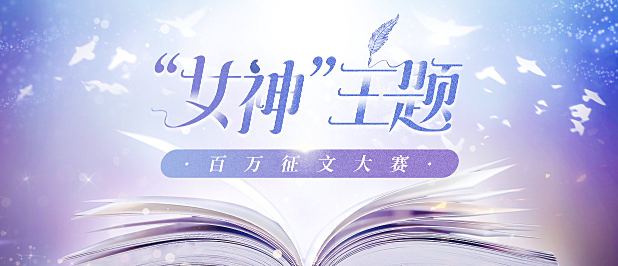 墨星写作网-小说征文大赛