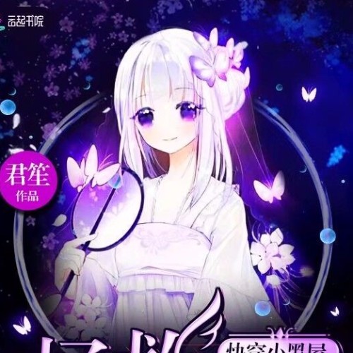 神级快穿:病娇宿主,求轻宠