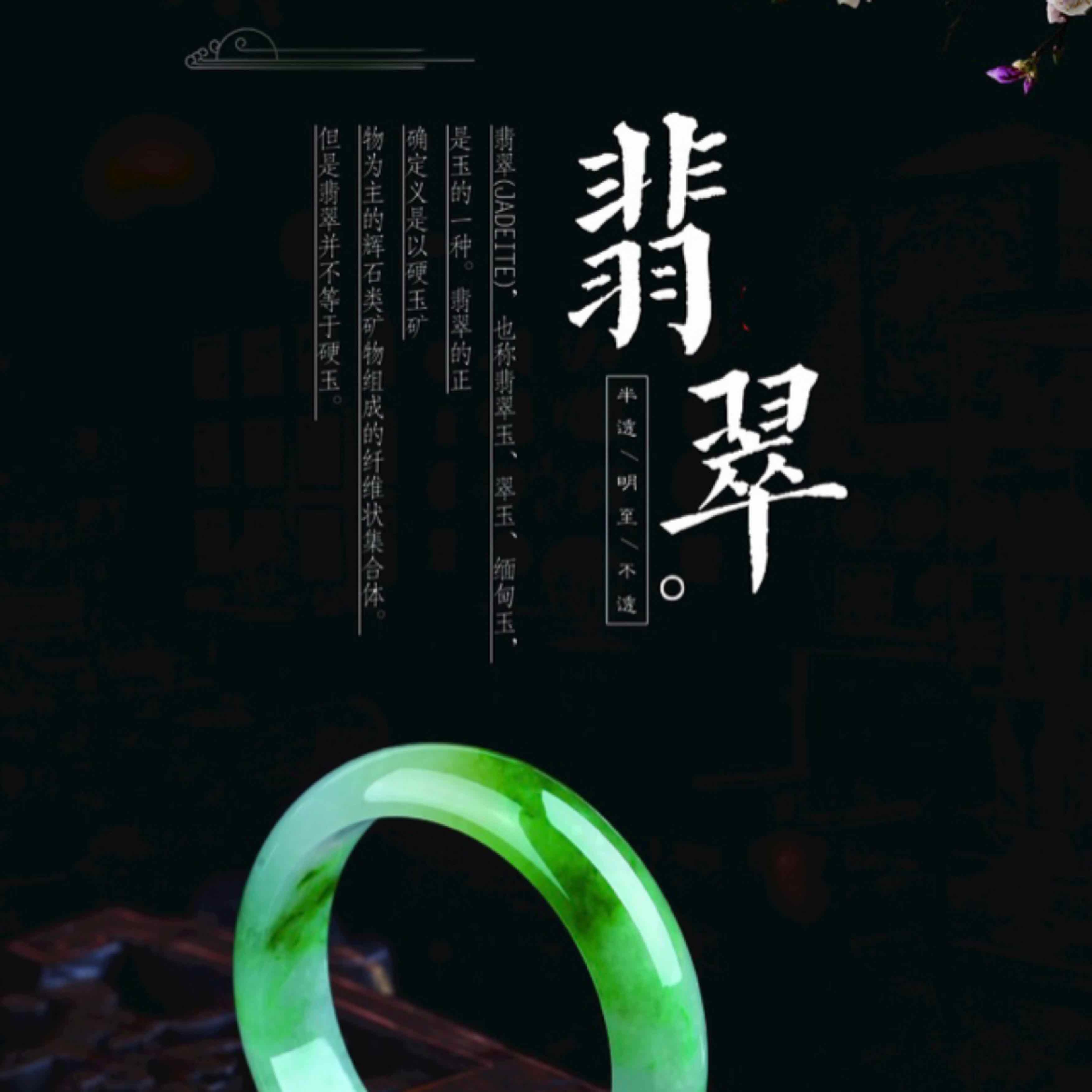 翡翠故事赖宝石