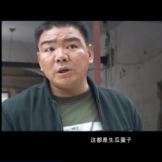 你獭马劈我瓜